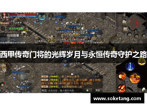 西甲传奇门将的光辉岁月与永恒传奇守护之路 西甲传奇门将的光辉岁月与永恒传奇守护之路