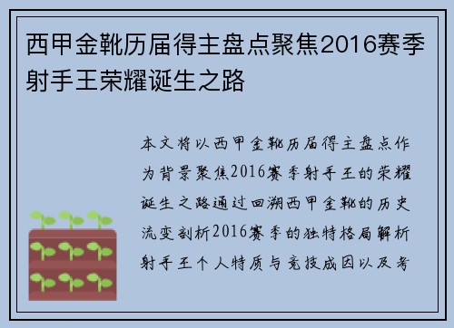 西甲金靴历届得主盘点聚焦2016赛季射手王荣耀诞生之路